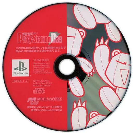 Dengeki PlayStation D39 (Japan)